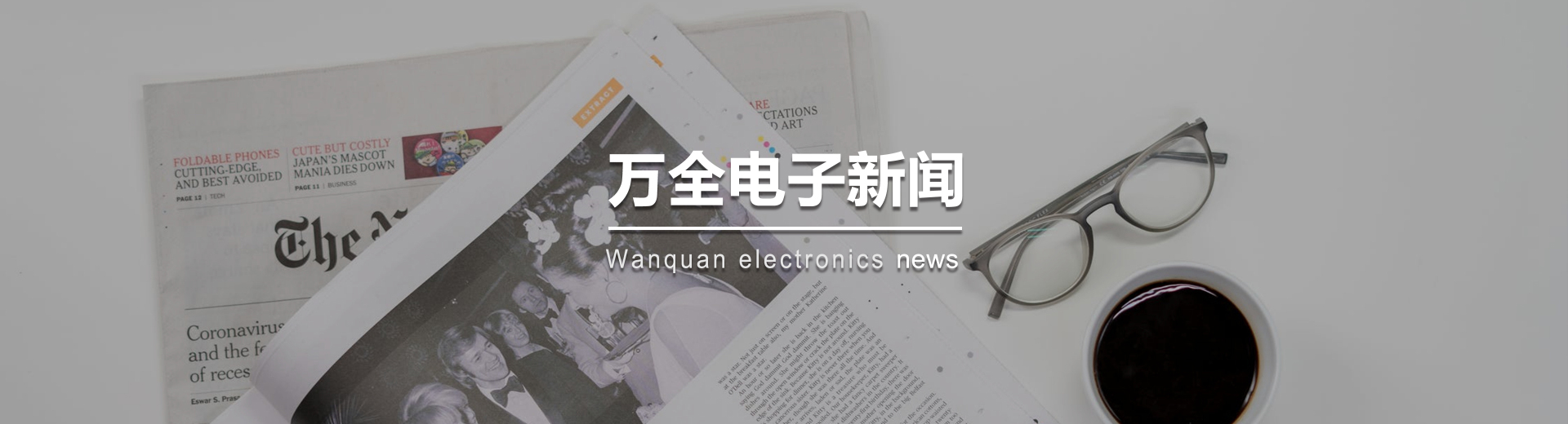 萬全電子召開關(guān)于2021年度工作總結(jié)大會