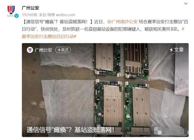 30萬基站設(shè)備被賣成6000！基站竟然“香餑餑”